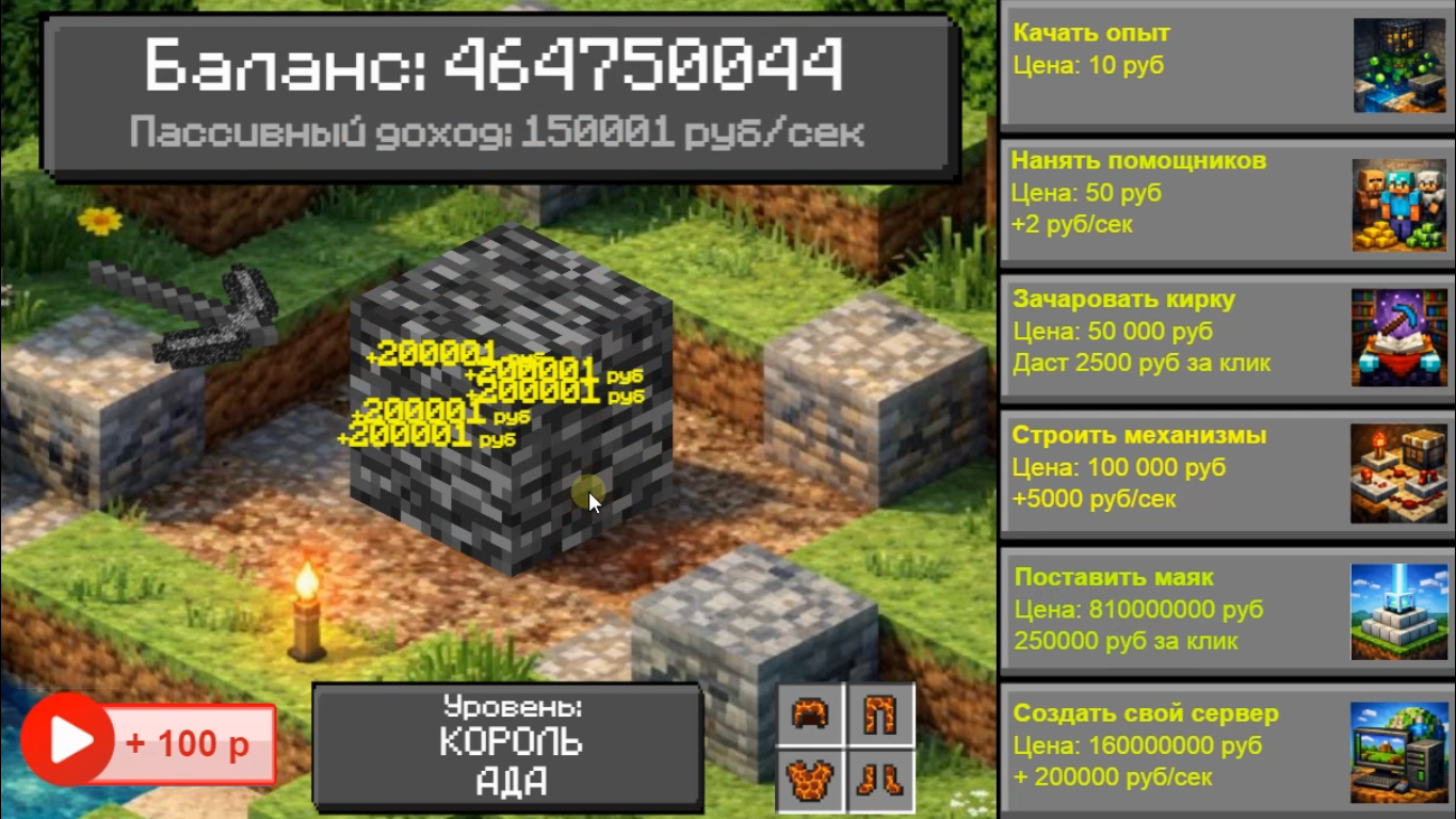 Майн Кликер: Путь Легенды — screenshot 3