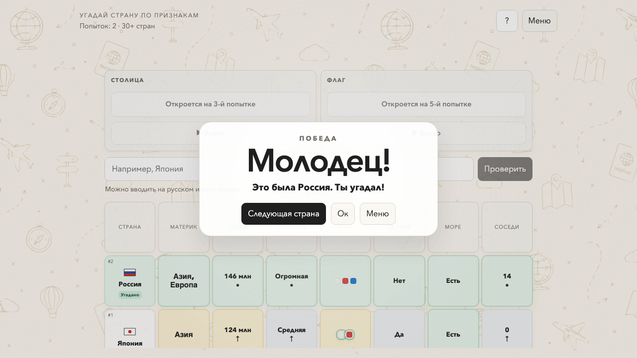 Угадай страну по признакам — screenshot 1