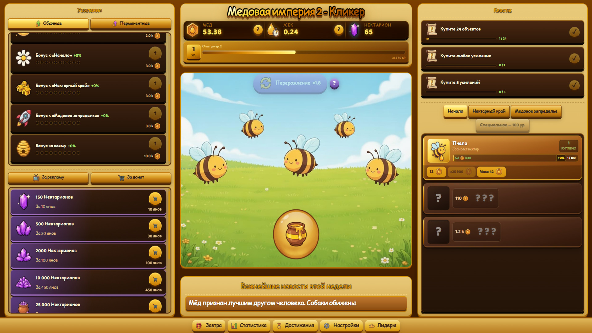 Кликер - Медовая империя — screenshot 1