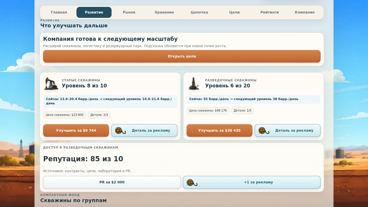 Нефтяная империя: От скважины до миллиардов — screenshot 2