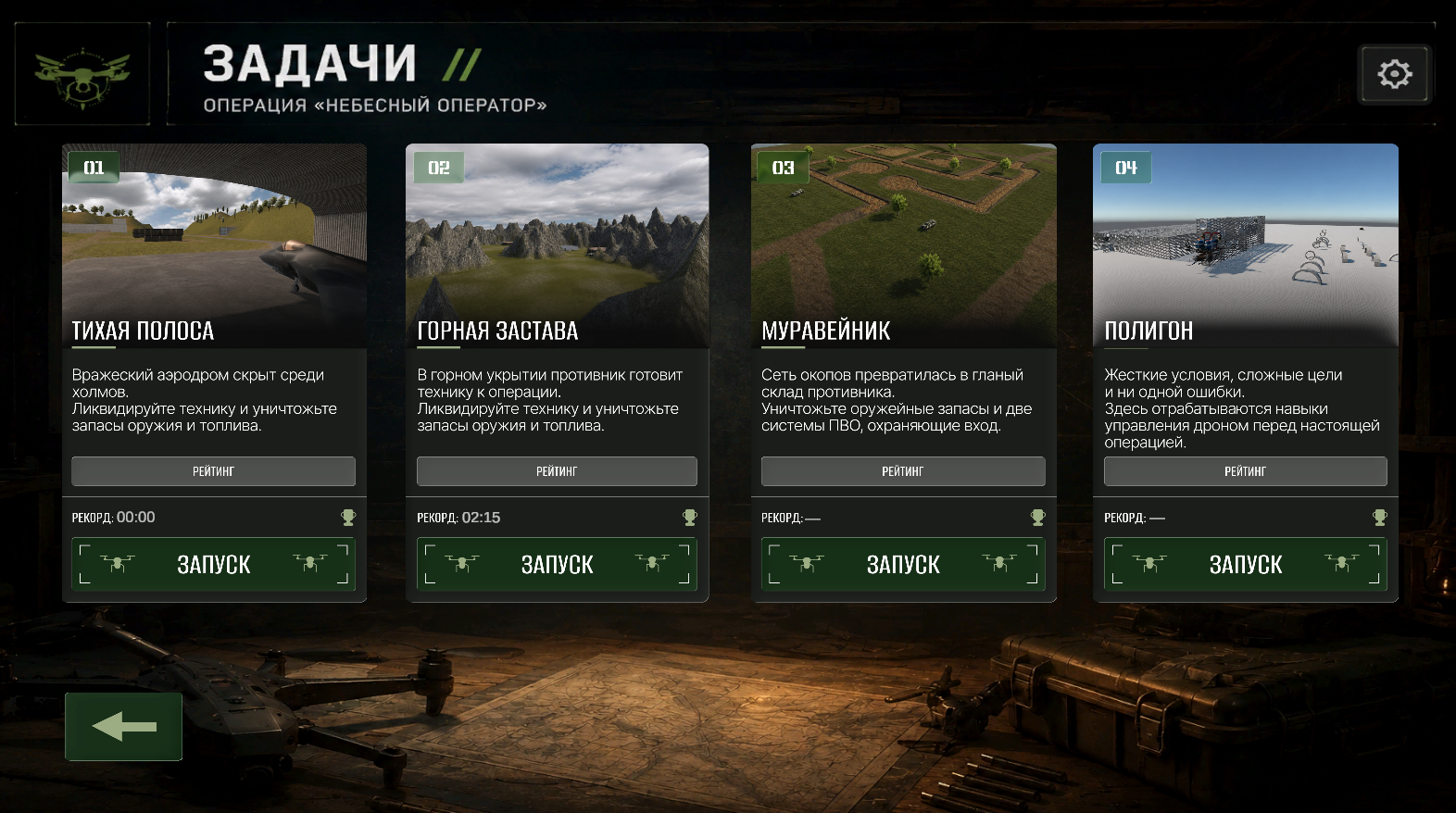 Небесный оператор — screenshot 5