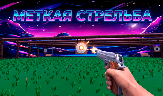Меткая Стрельба — trailer