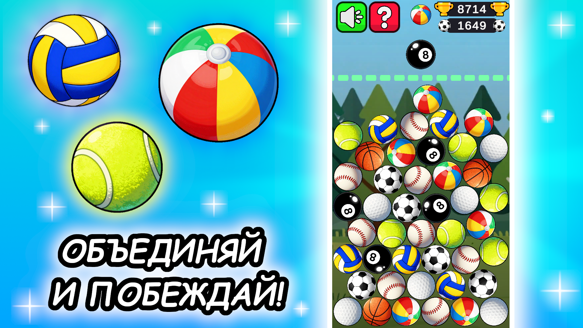 Соединяй МЯЧИКИ!! Спортивный Релакс — screenshot 2