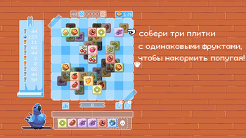 Накорми попугая