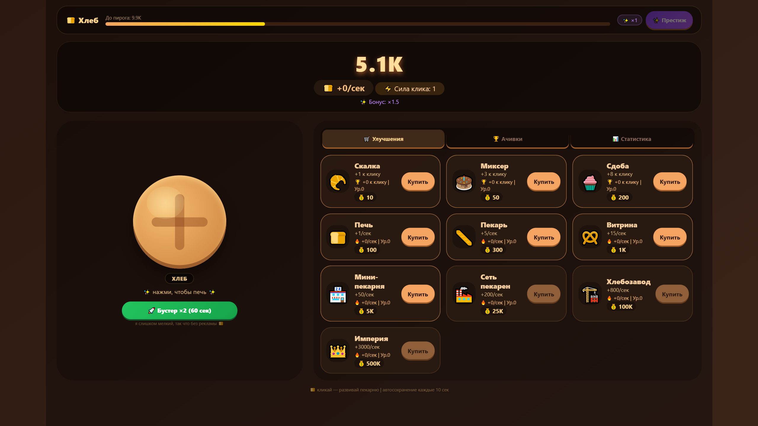 Пекарня с нуля — screenshot 2