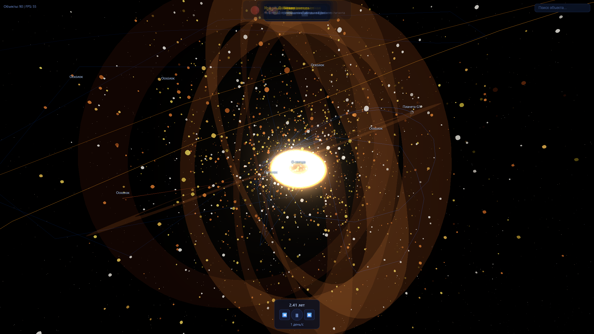 Песочница Вселенная — screenshot 2