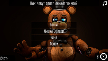 FNAF - тест