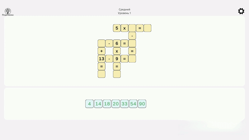 Математический кроссворд: Головоломка — screenshot 6