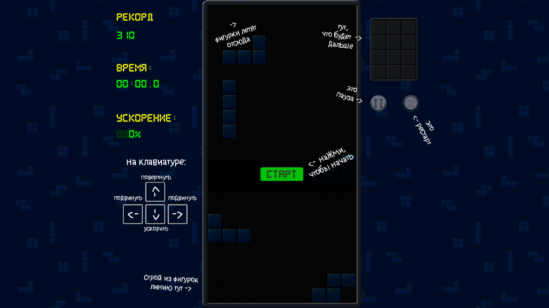 Тетрамино: классика — screenshot 1
