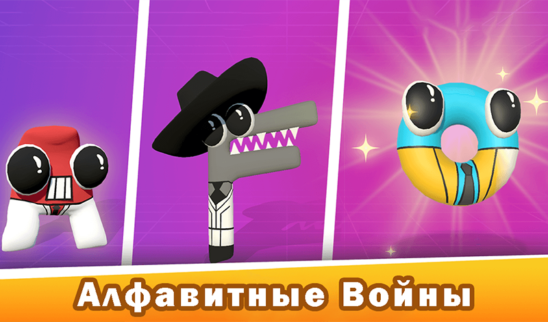 Алфавитные Войны game cover