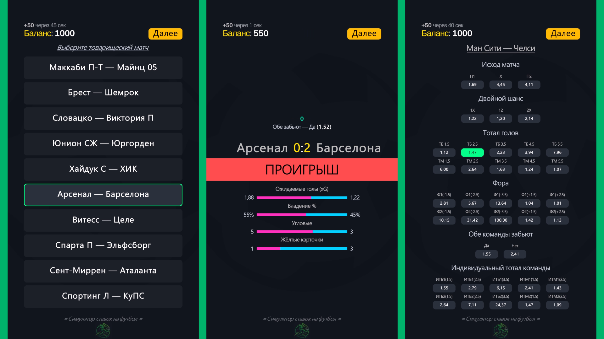 Футбольная отдушина — screenshot 1