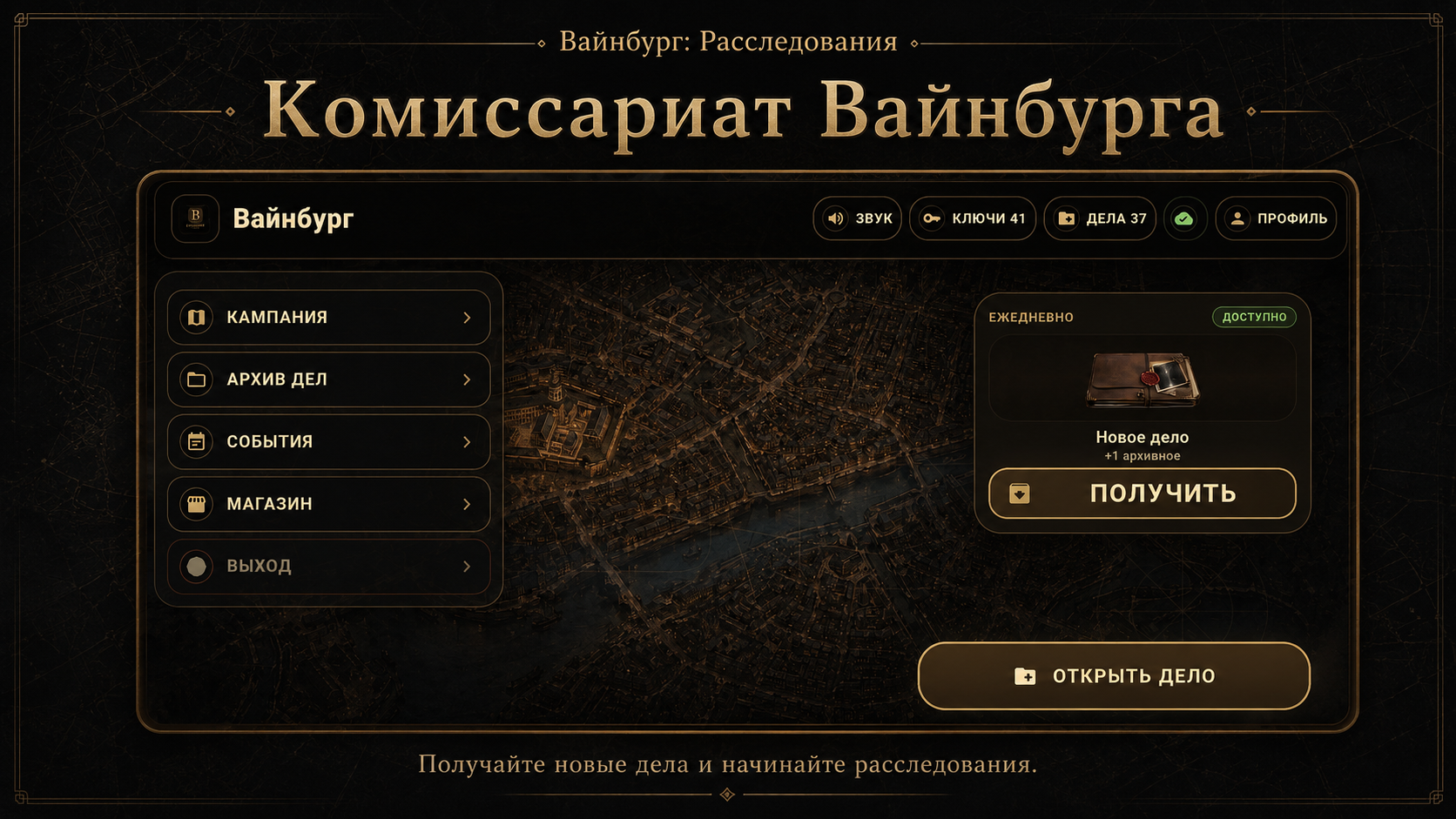 Вайнбург: расследование — screenshot 8