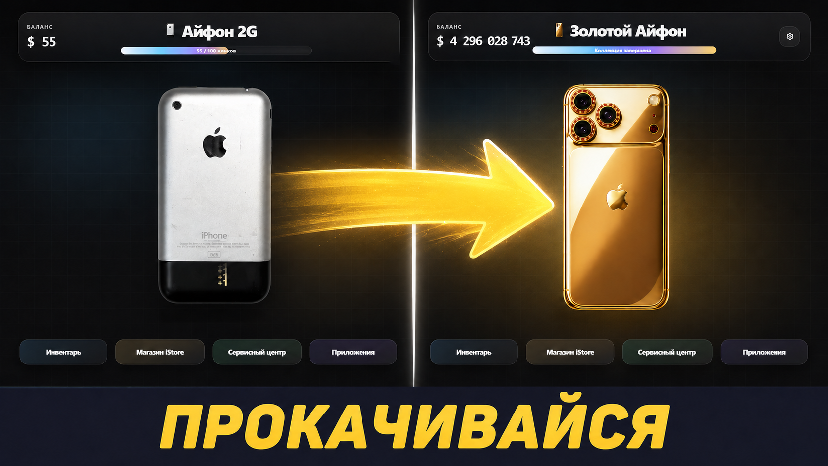 Айфон Кликер: Симулятор перекупа — screenshot 4