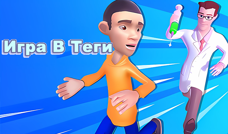 Игра В Теги game cover