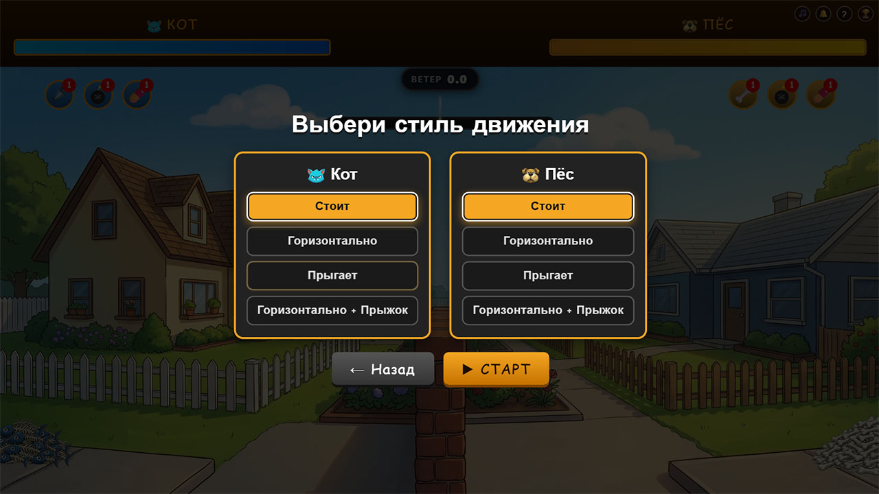 Кот vs Пёс — screenshot 15
