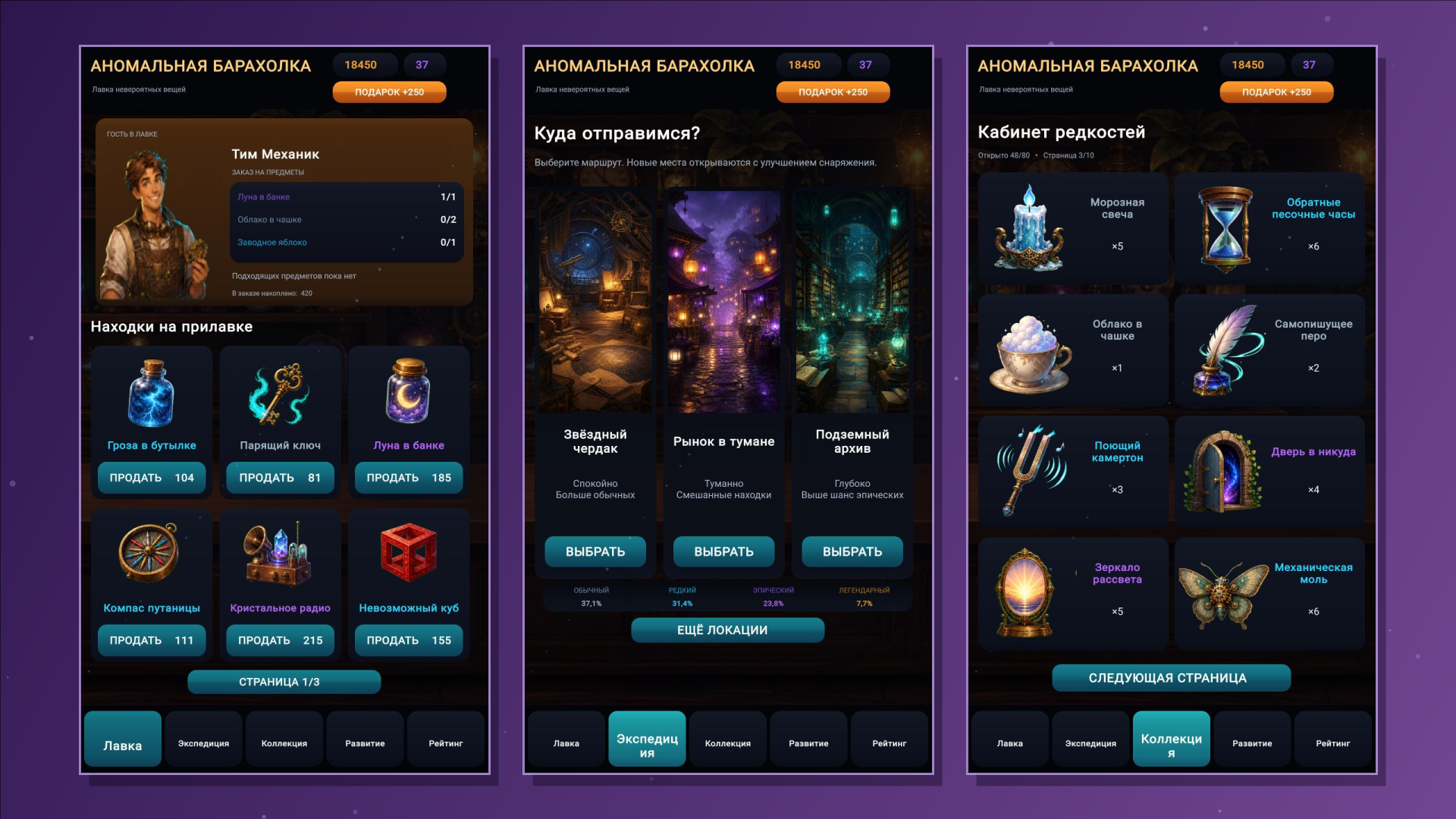 Аномальная барахолка — screenshot 1