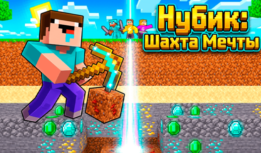 Нубик: Шахта Мечты — trailer