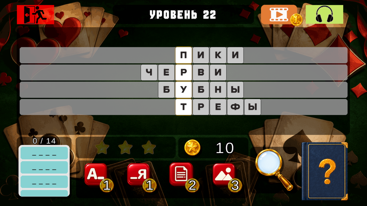 СловоСлов — screenshot 5