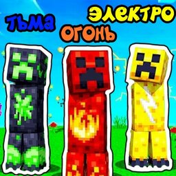 Стихийные монстры. Эволюция