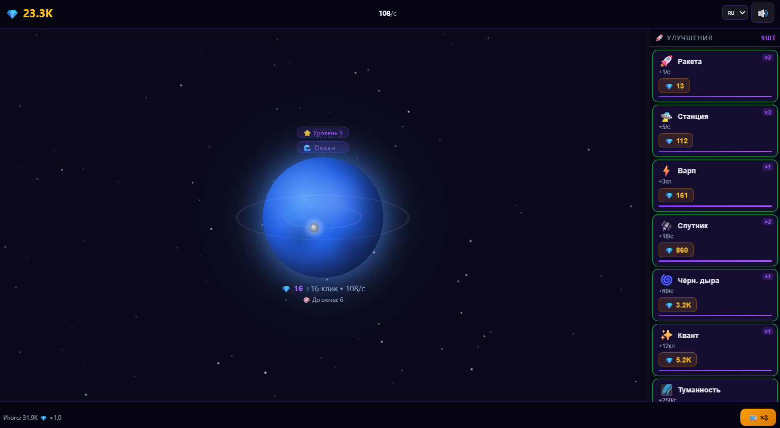 Звездный Кликер — screenshot 3