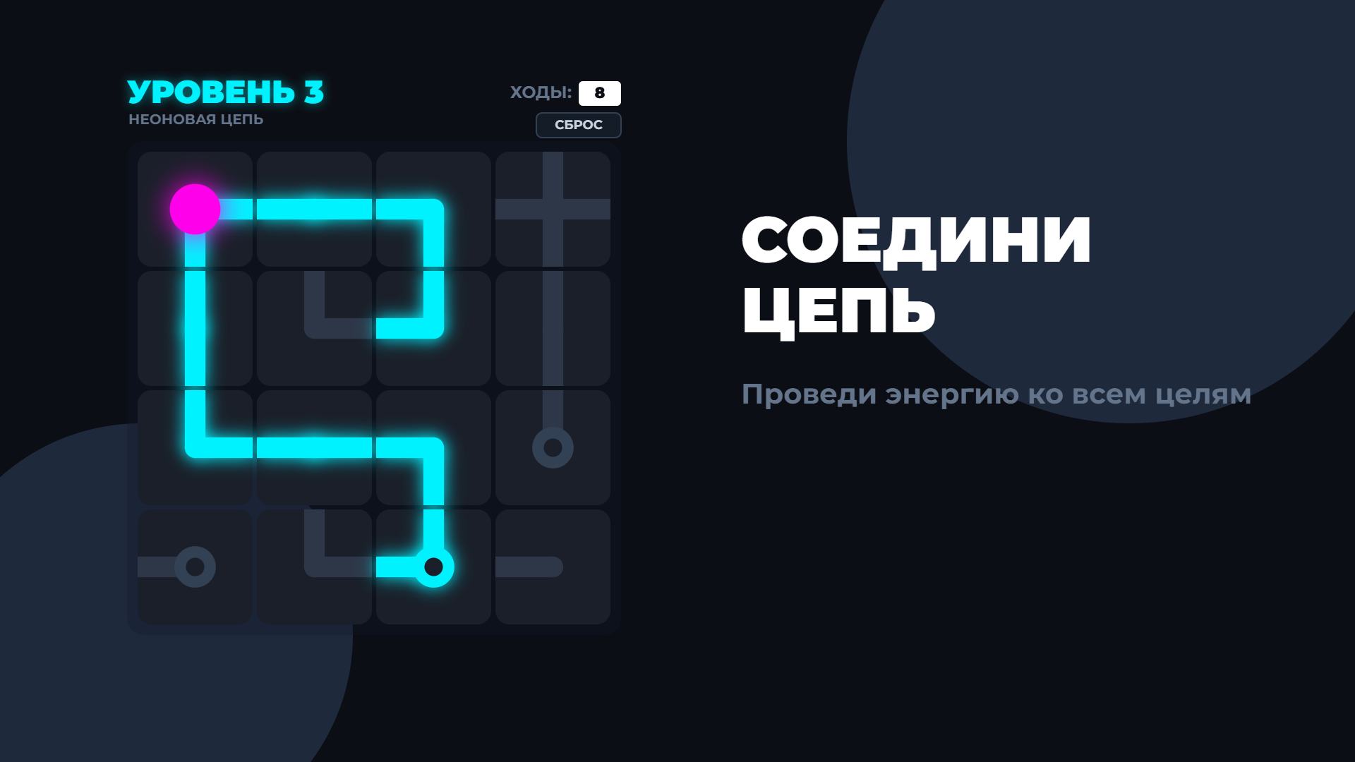 Неоновая цепь — screenshot 3