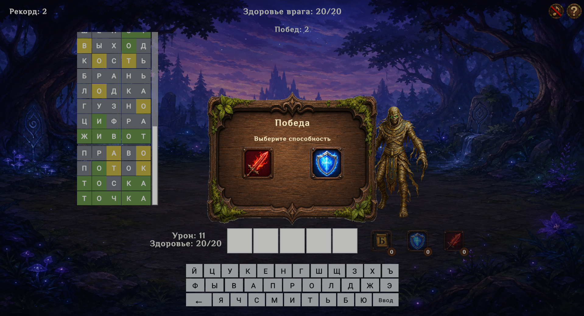 Вордли. Заклинатель слов — screenshot 3
