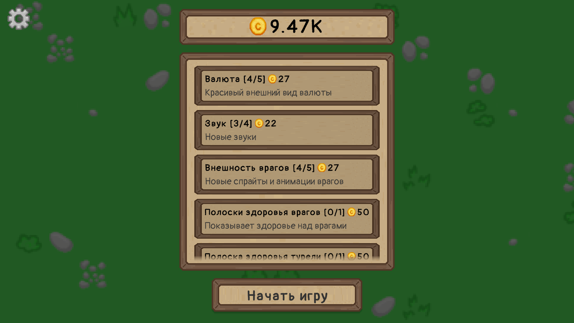 Улучши игру! — screenshot 3