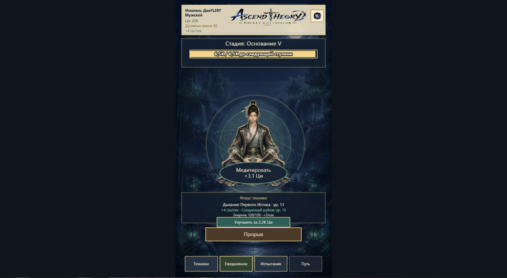 Ascend Theory: Pocket Cultivator screenshot