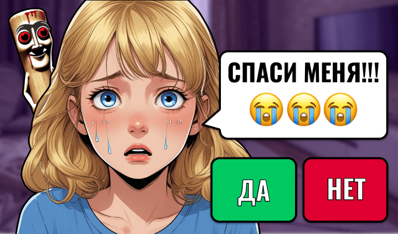 ScaryChat - Страшные Переписки game cover