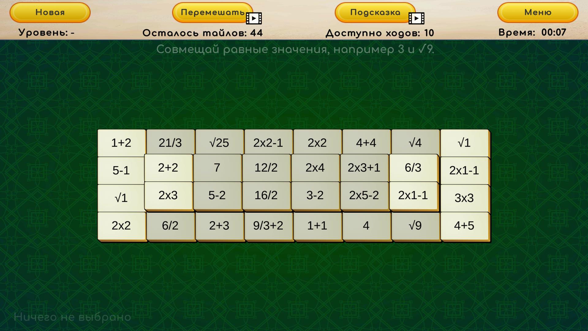 Маджонг Пифагора — screenshot 4