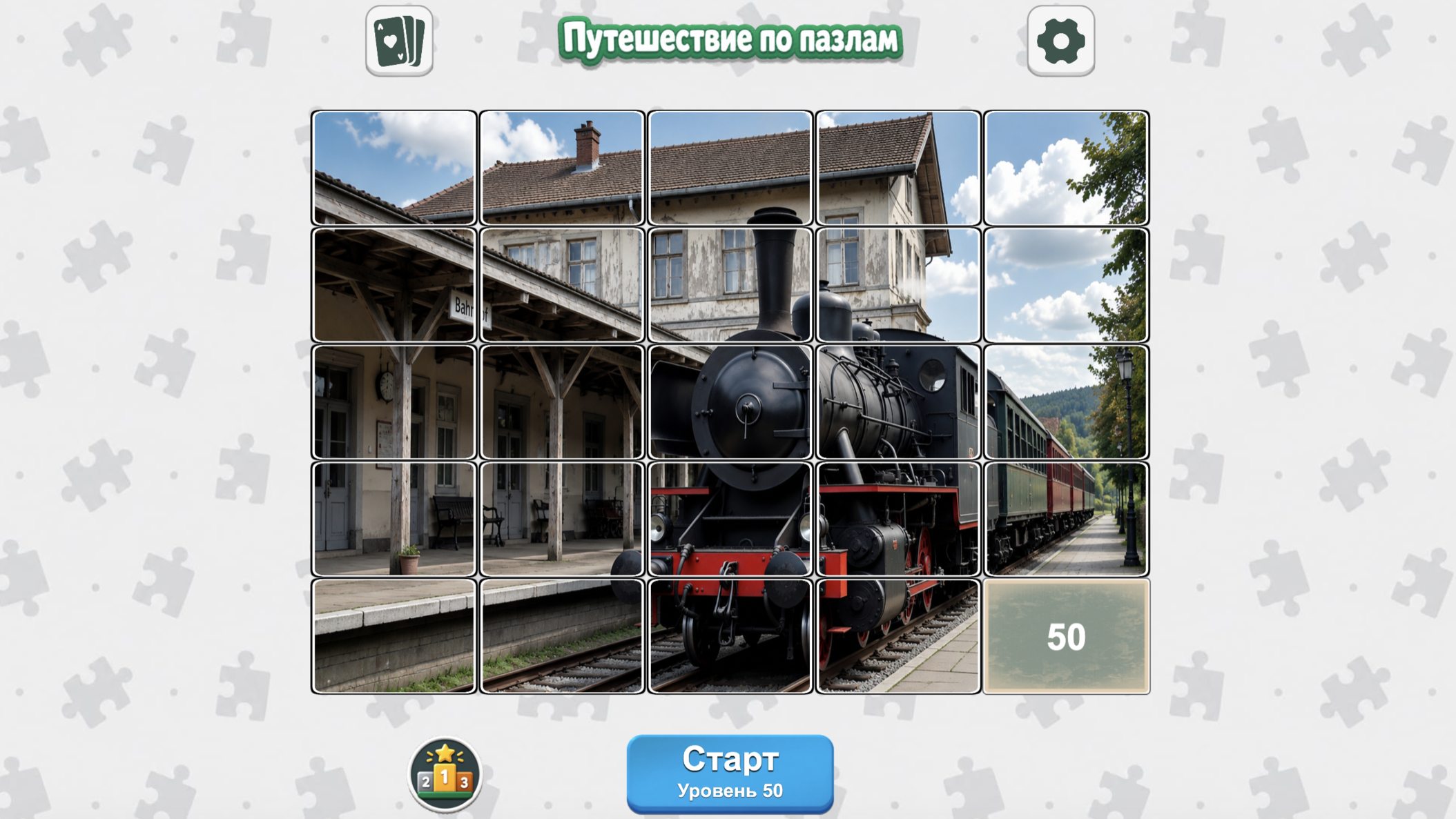 Путешествие по пазлам — screenshot 1