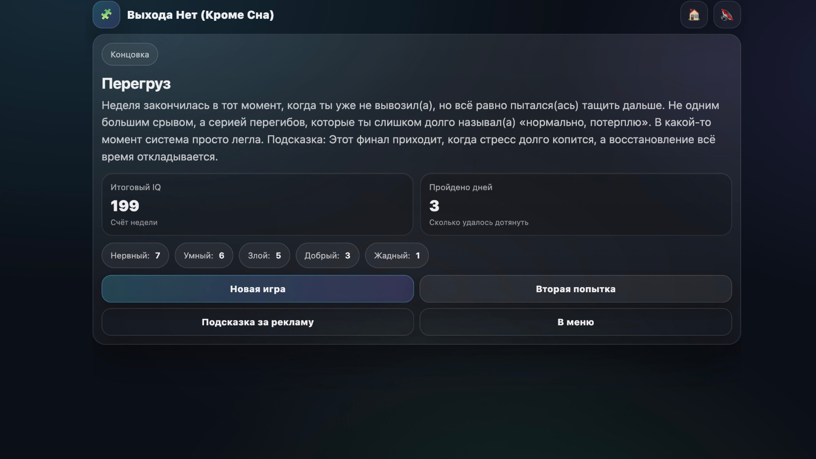 Выхода Нет (Кроме Сна) — screenshot 3