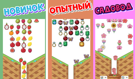 Соединяй фрукты: красивое соединение!