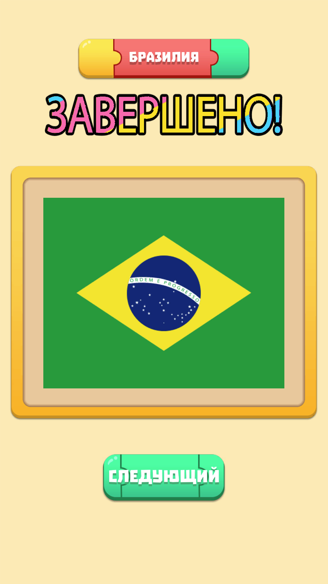 Flag Assemble Puzzle screenshot 12