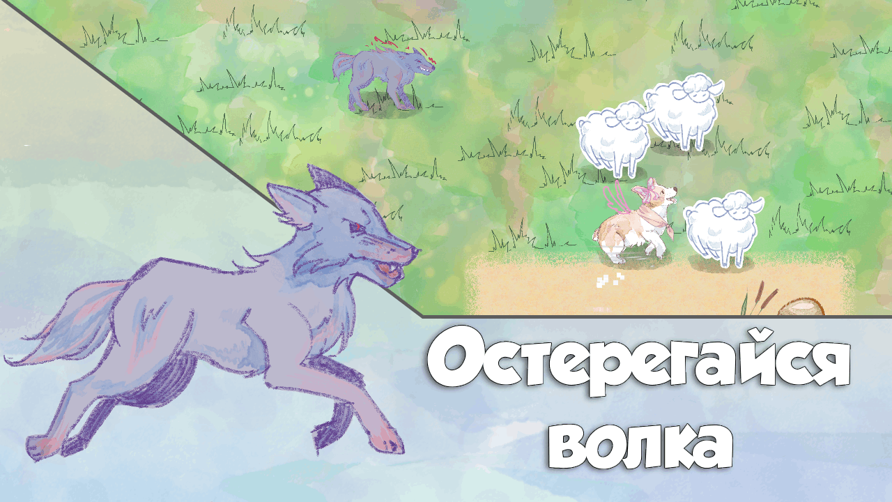 Sheep Roundup — screenshot 3