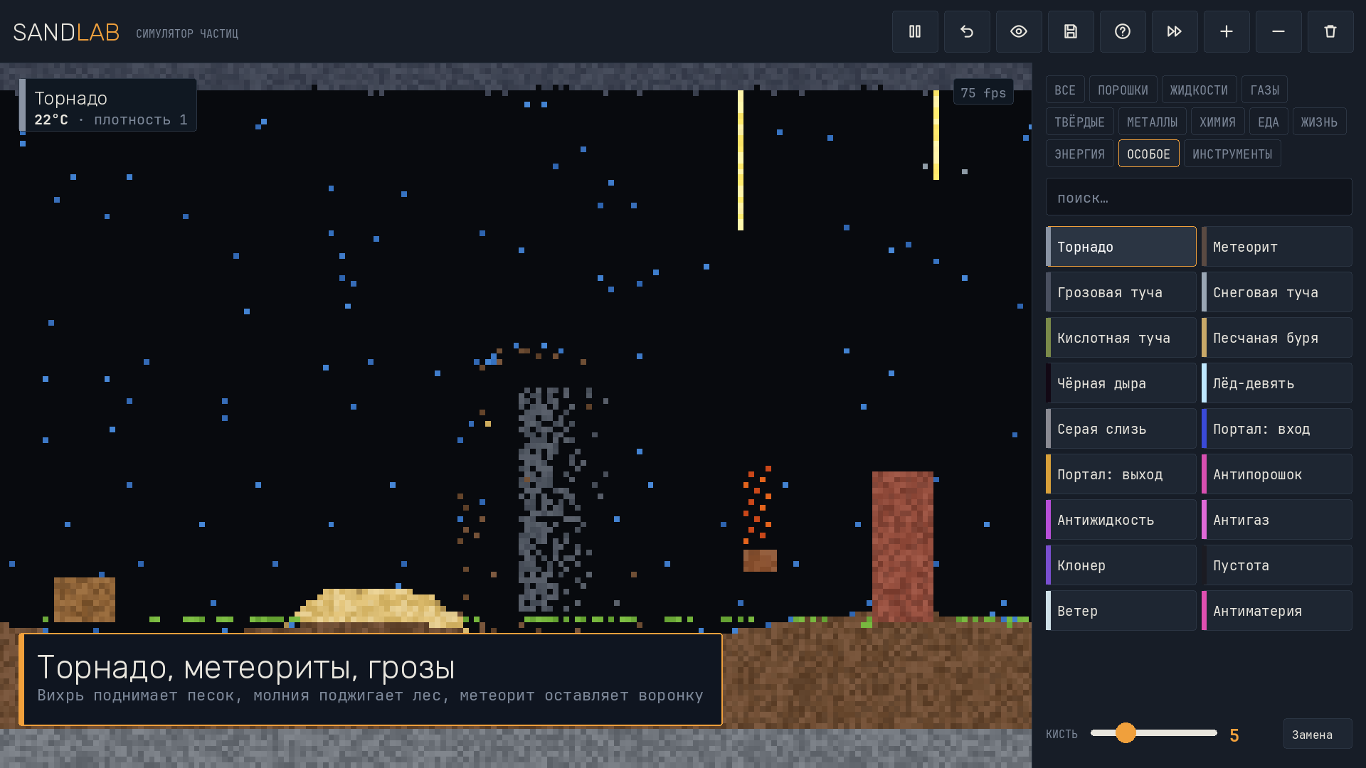 Sandlab — screenshot 3