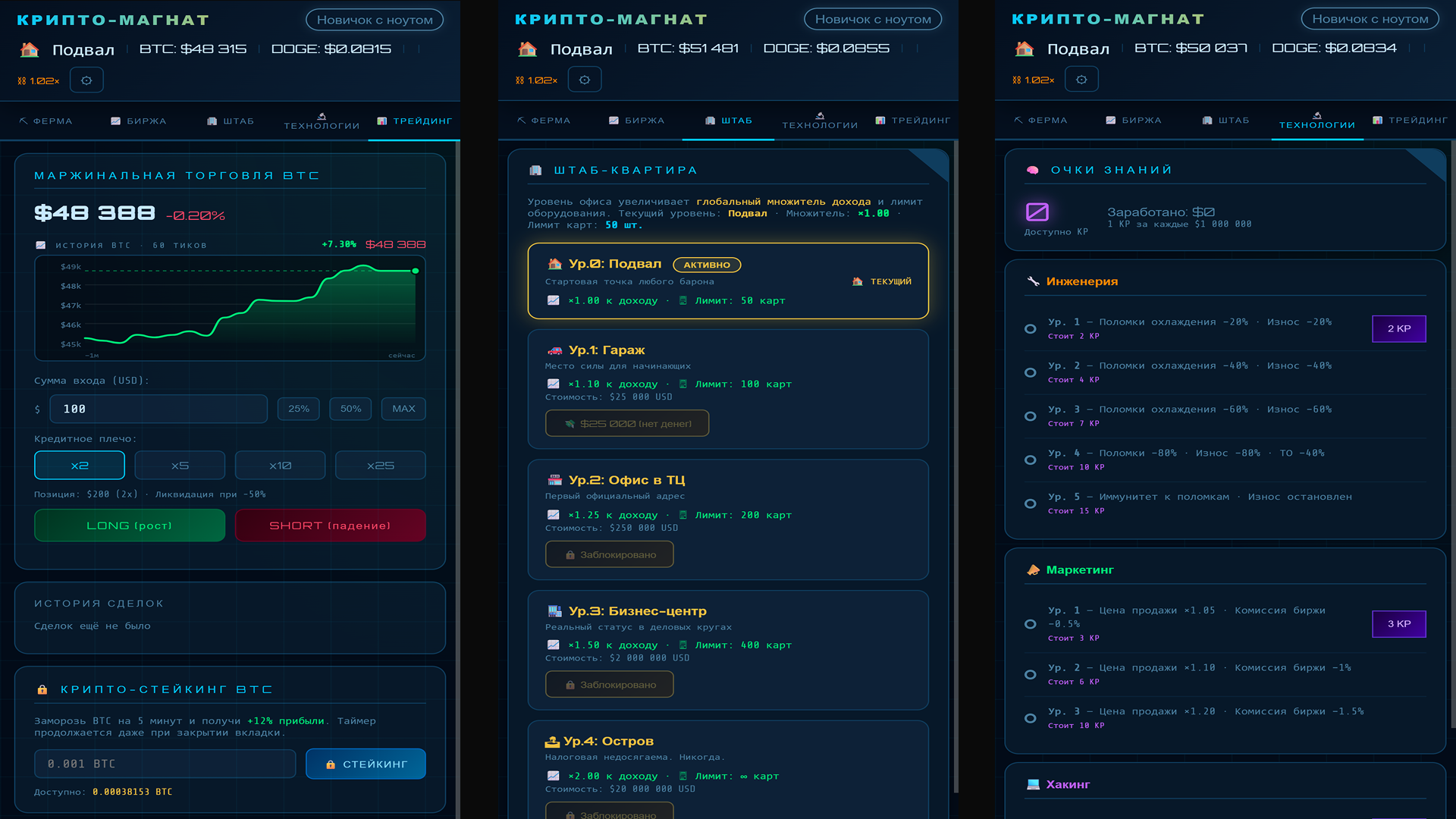 Крипто-Магнат — screenshot 2