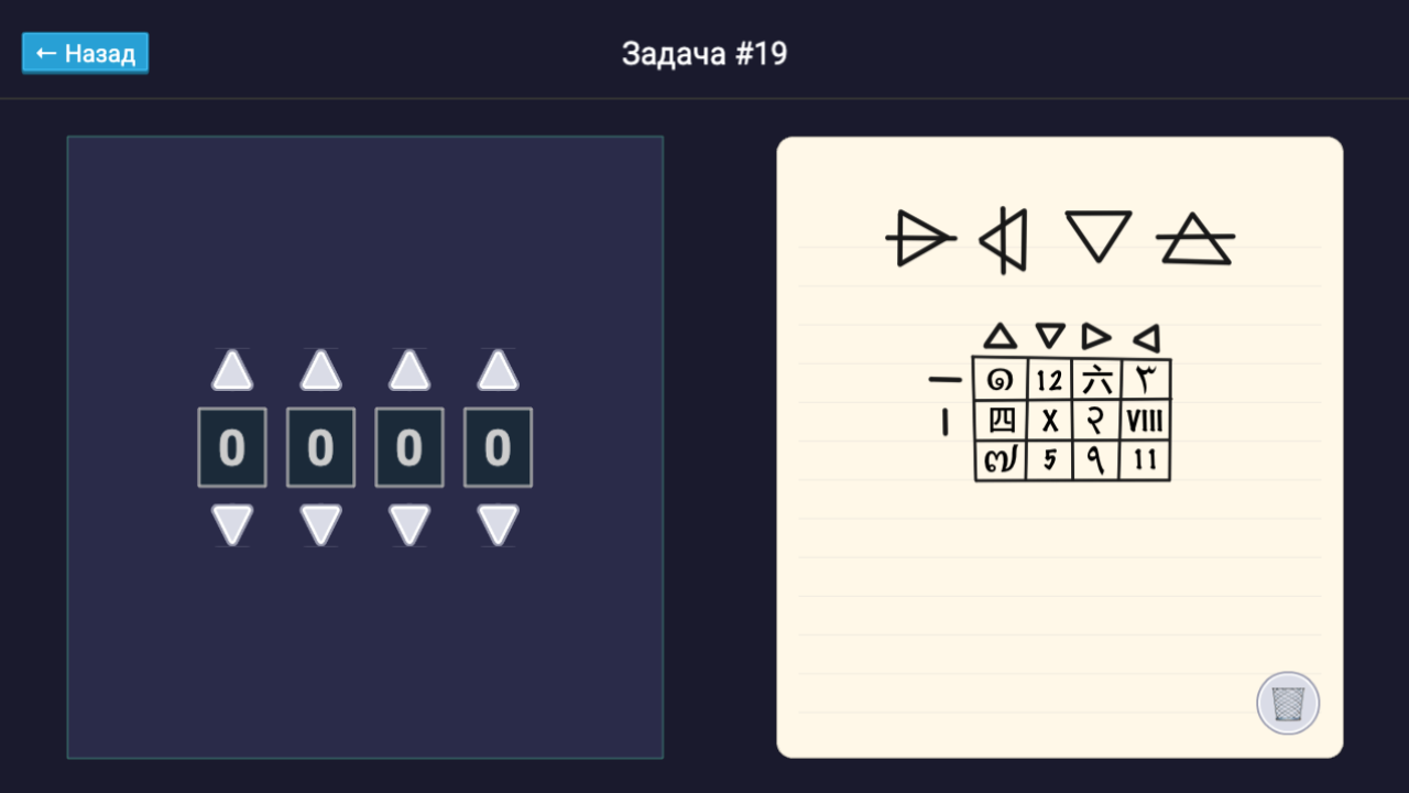 Агент Отмычкин: коды, шифры, пароли — screenshot 2