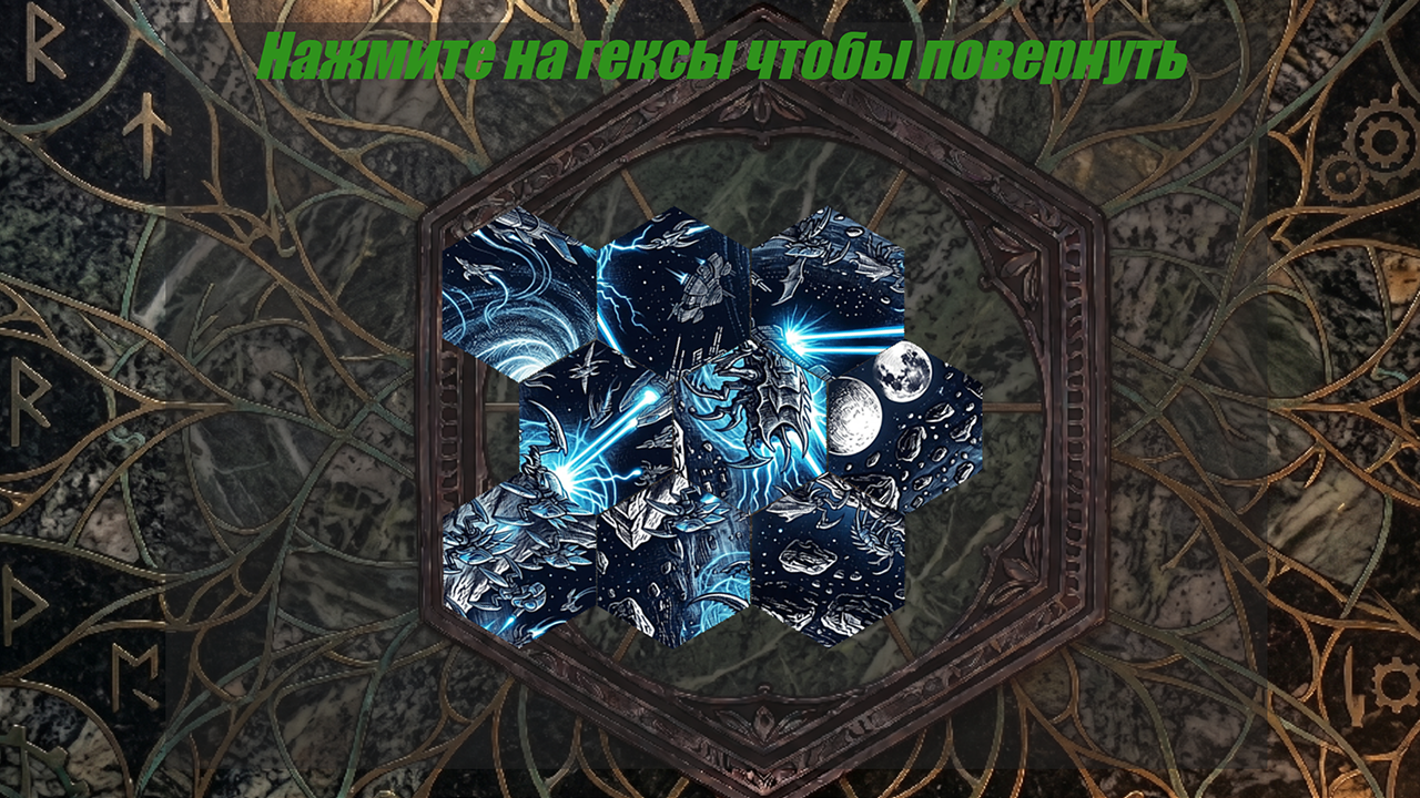 Гексовращение — screenshot 7