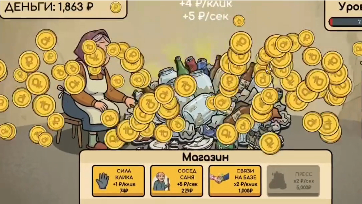 Бабушкин Кликер: Свалка — screenshot 8
