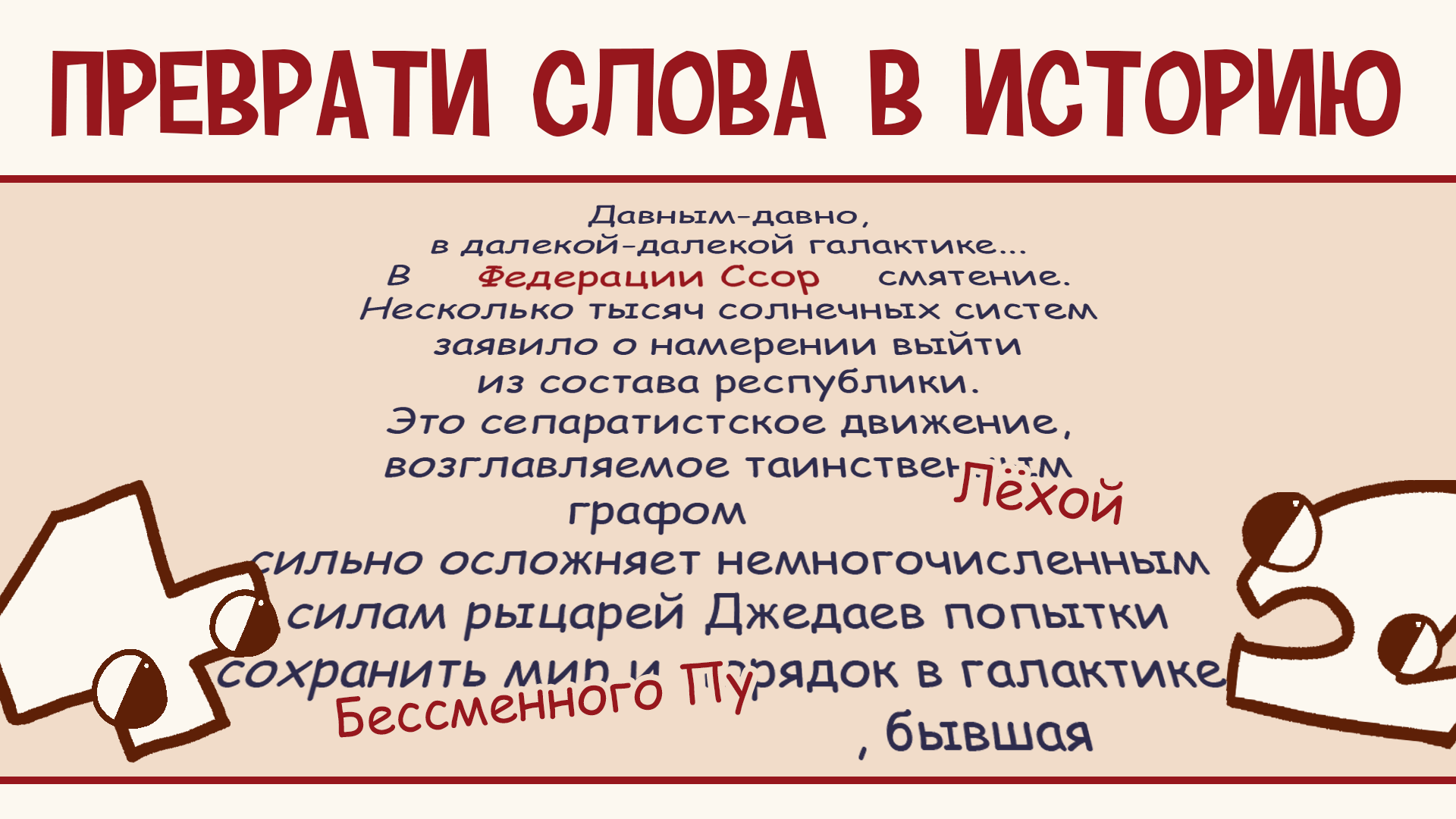 Чепуха 2 — screenshot 3