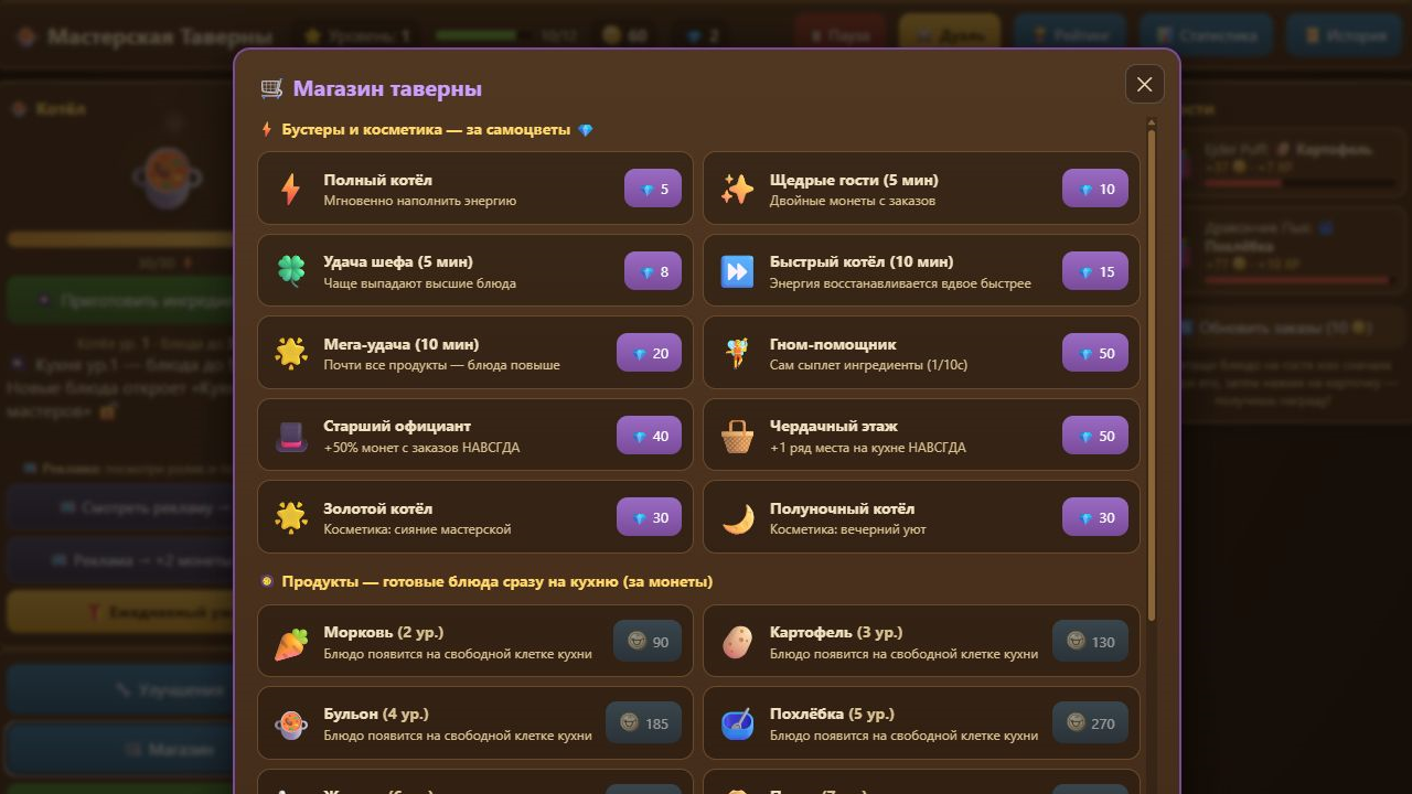 Мастерская Таверны — screenshot 2