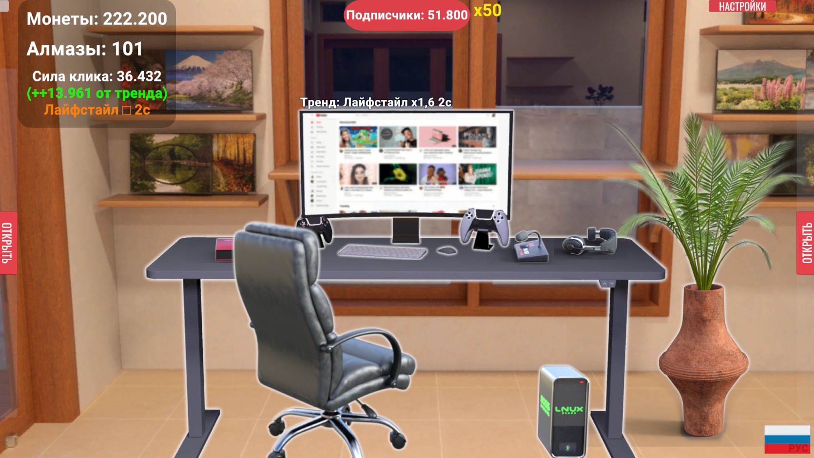 Блогер: Путь к Миллиону — screenshot 8