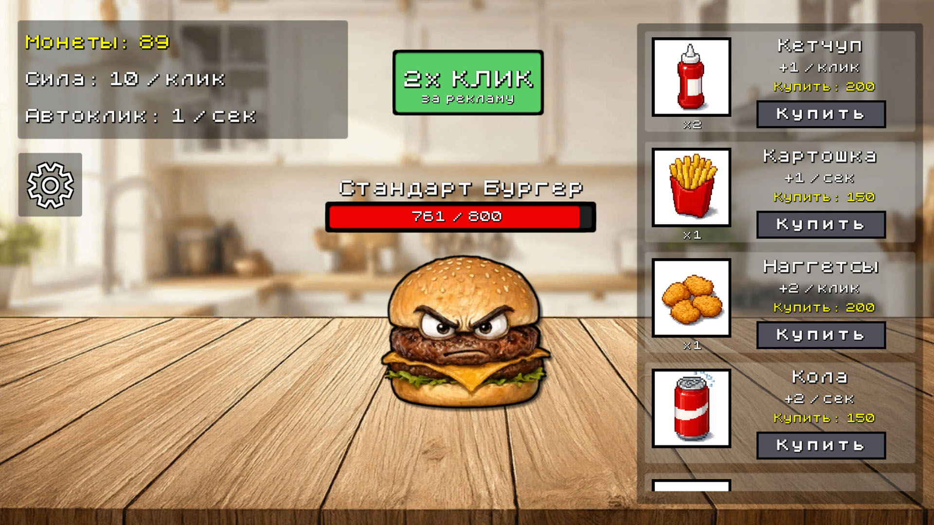 Бургер: Кликер — screenshot 2