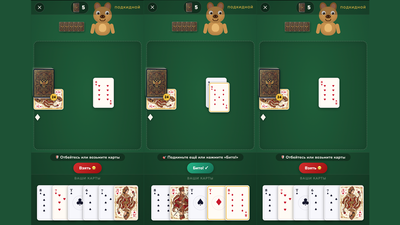 Побрей Бобика! Дурак Русская карточная игра — screenshot 1