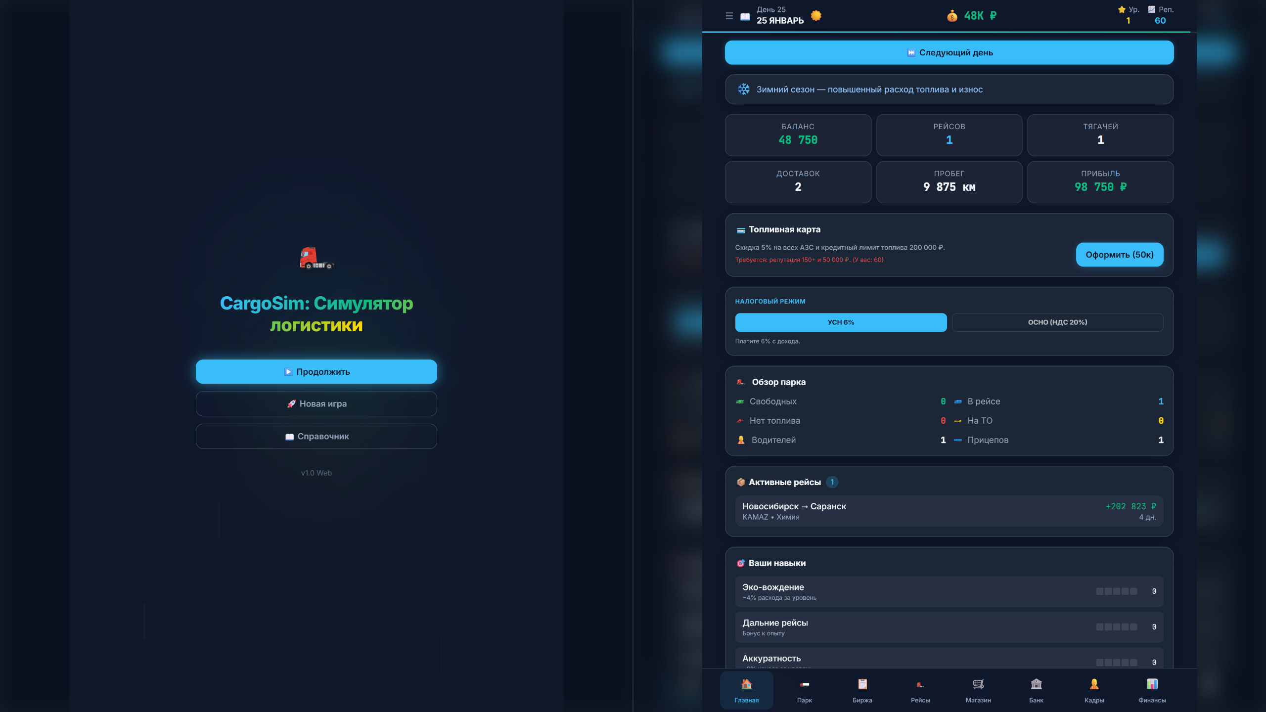 CargoSim: Симулятор логистики — screenshot 6