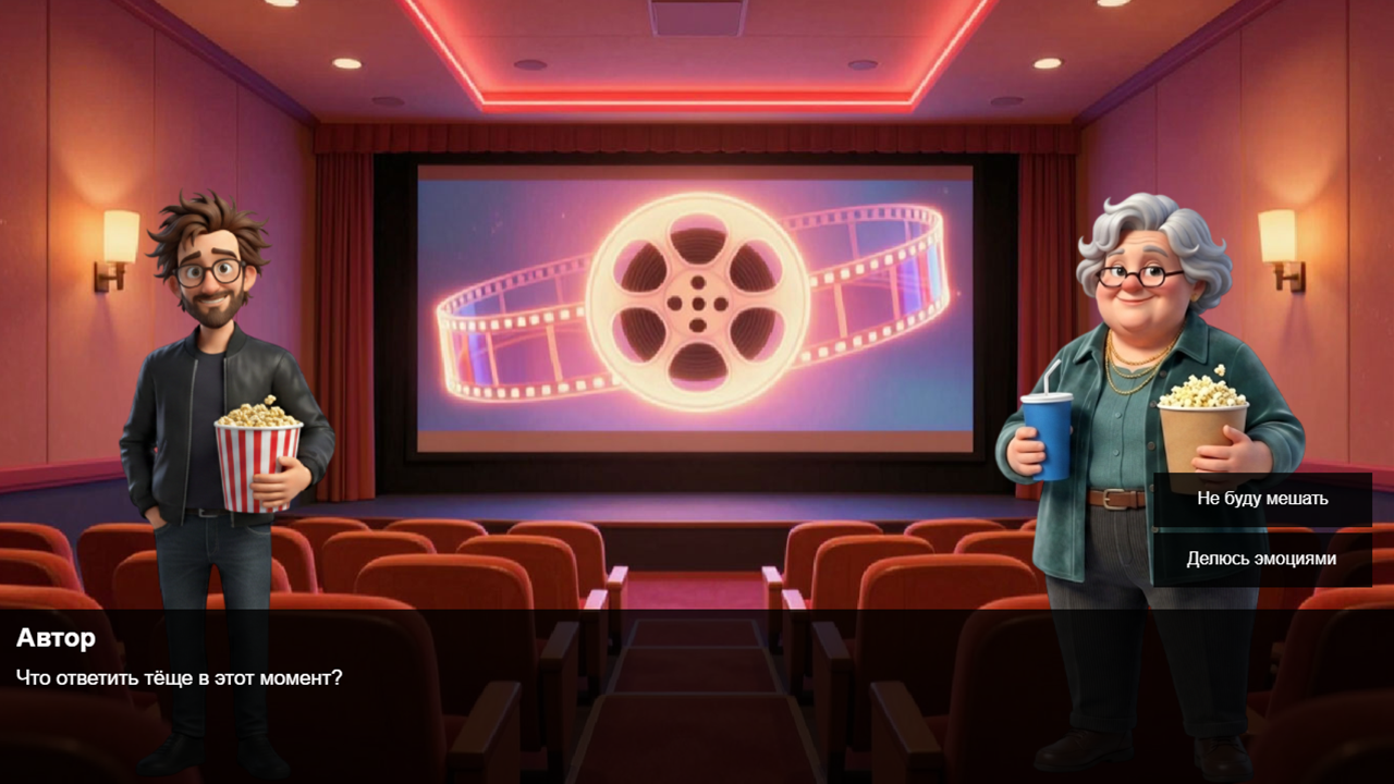 Жизнь по правилам тёщи — screenshot 6