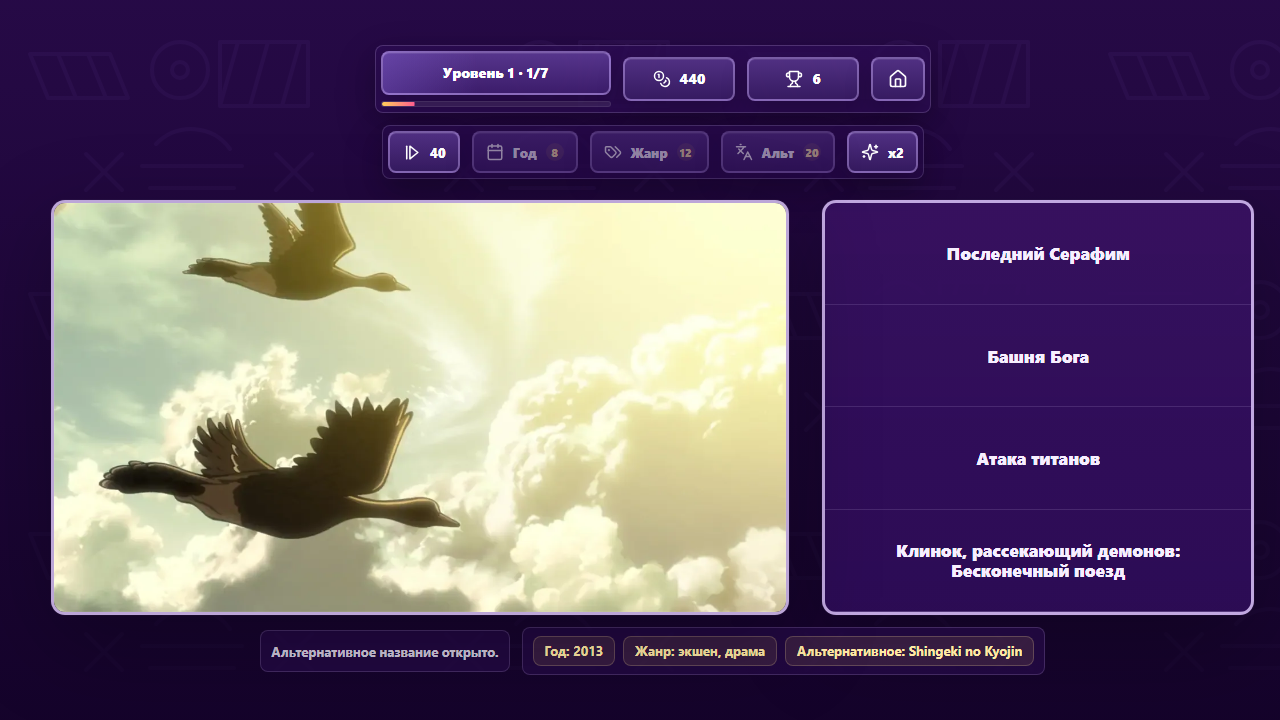 Угадай аниме по кадру — screenshot 3