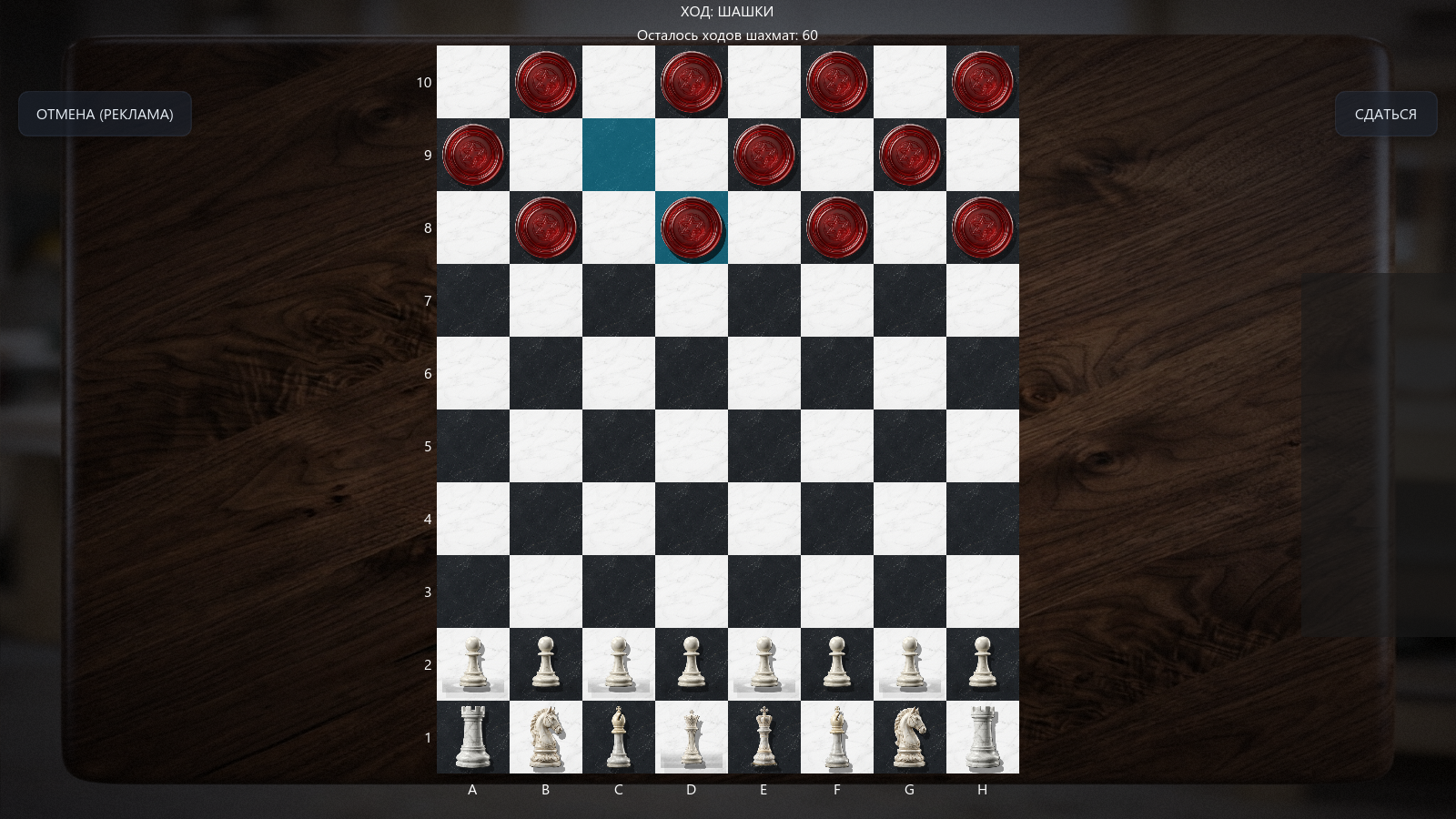 Шахматы против Шашек — screenshot 2