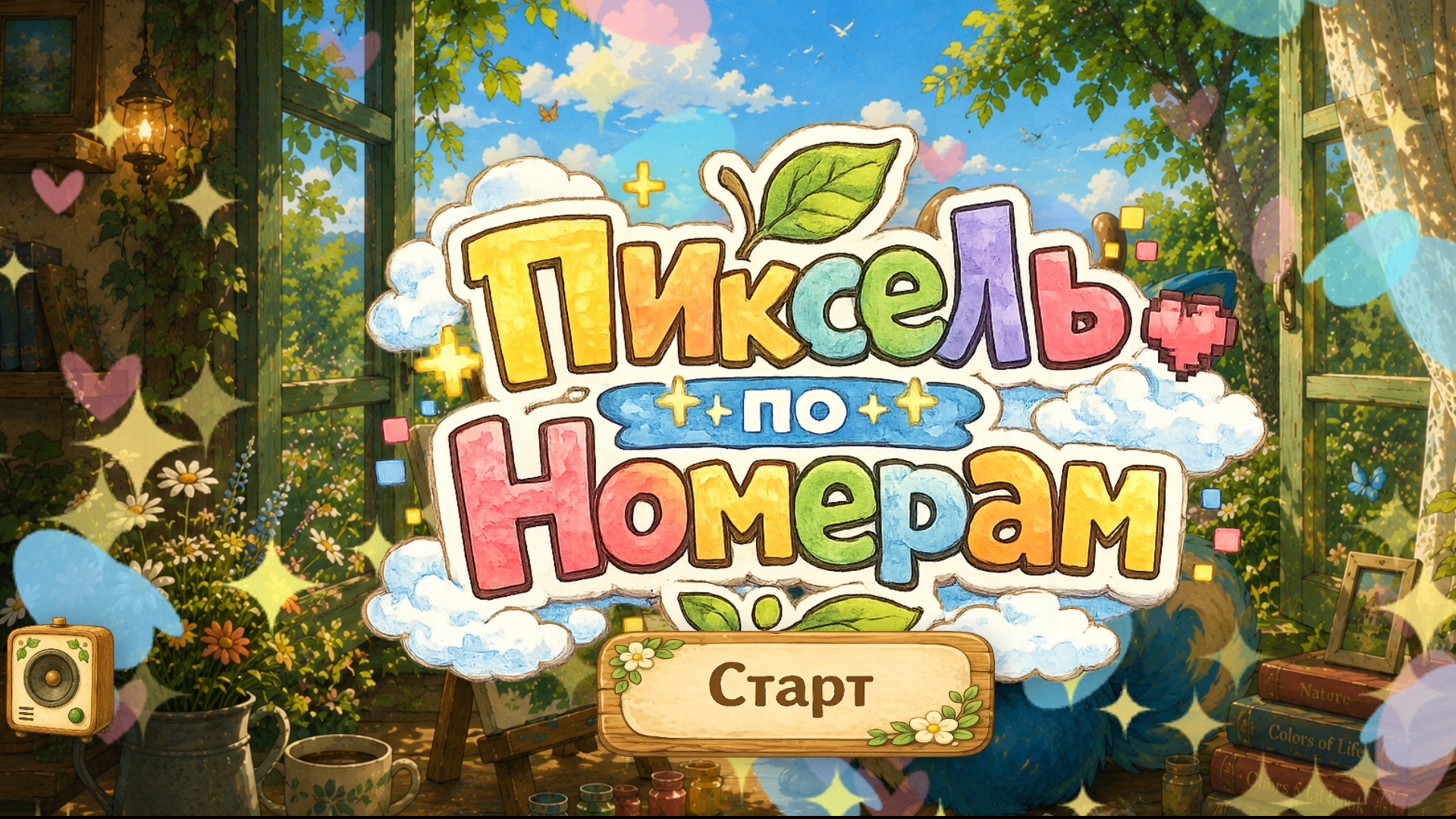Пиксель по номерам — screenshot 4